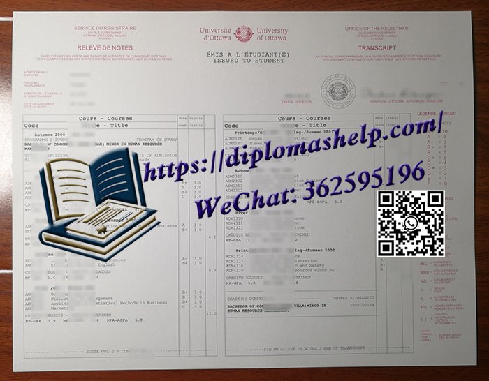 渥太华大学成绩单