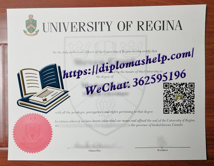 里贾纳大学文凭