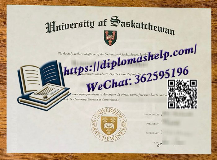 萨斯喀彻温大学文凭