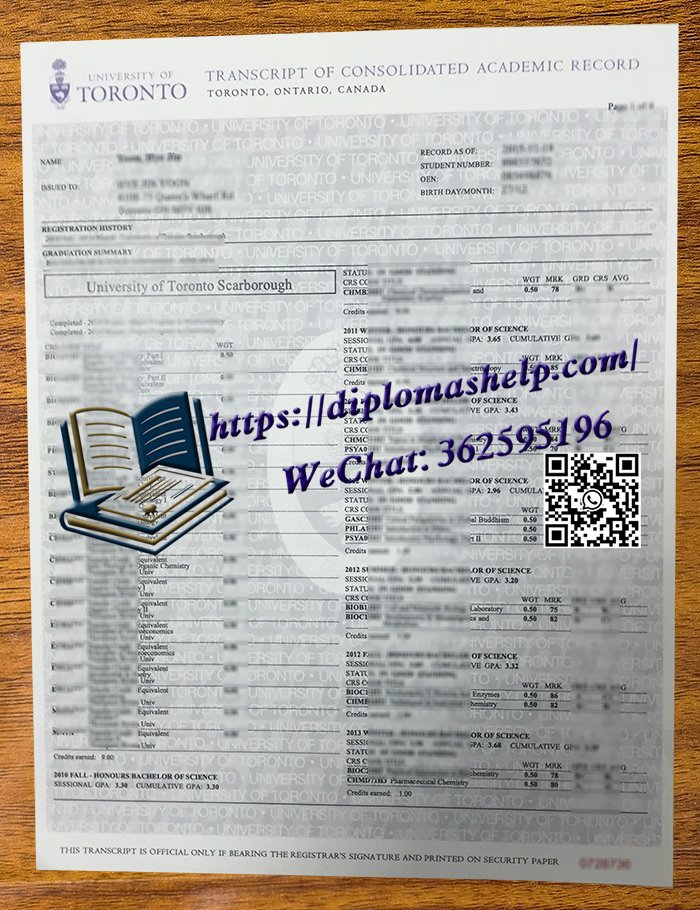 多伦多大学成绩单