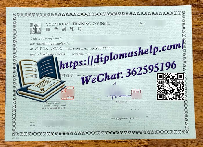 香港職業訓練委員會文憑