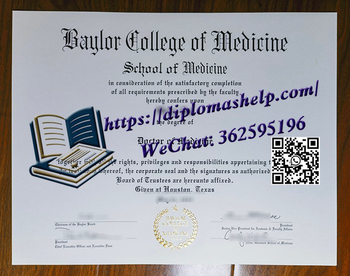 贝勒医学院文凭
