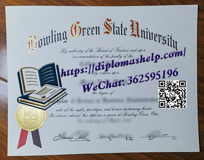 鲍林格林州立大学文凭