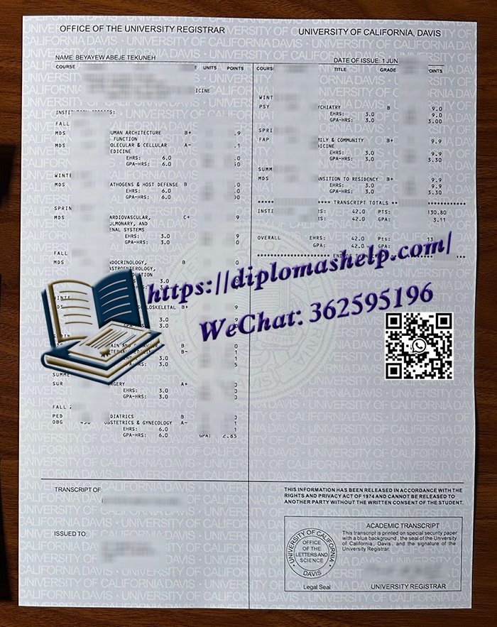 加州大学戴维斯分校成绩单