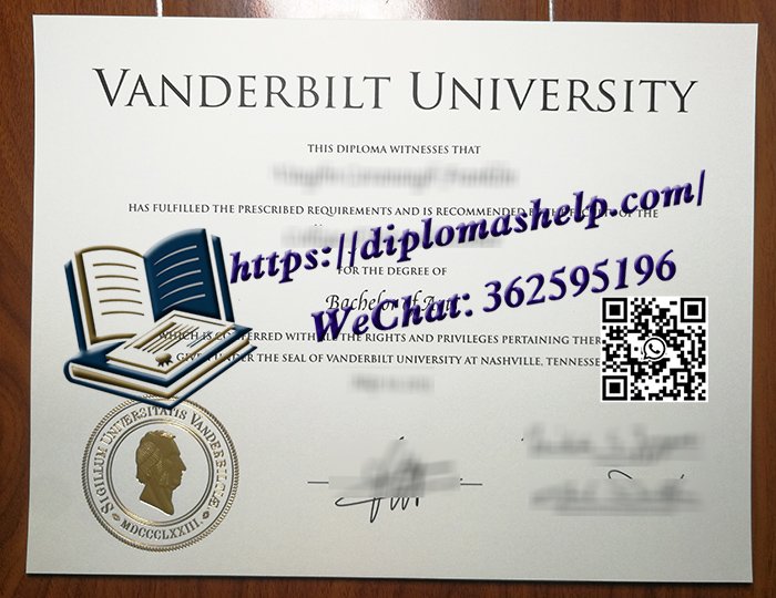 范德堡大学文凭