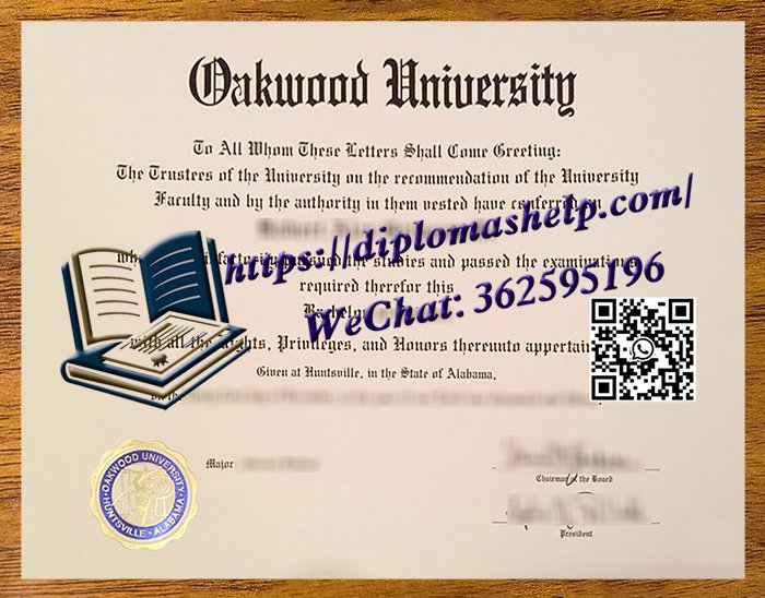 欧克伍德大学文凭
