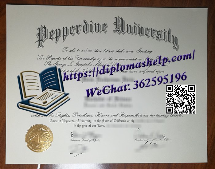 佩珀代因大学文凭