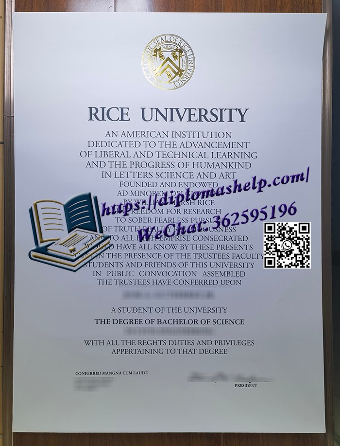 莱斯大学文凭