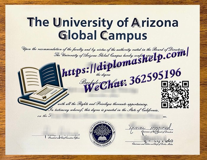 亚利桑那大学全球校区文凭