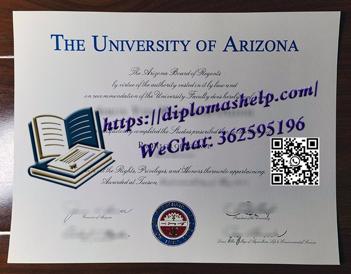 亚利桑那大学文凭