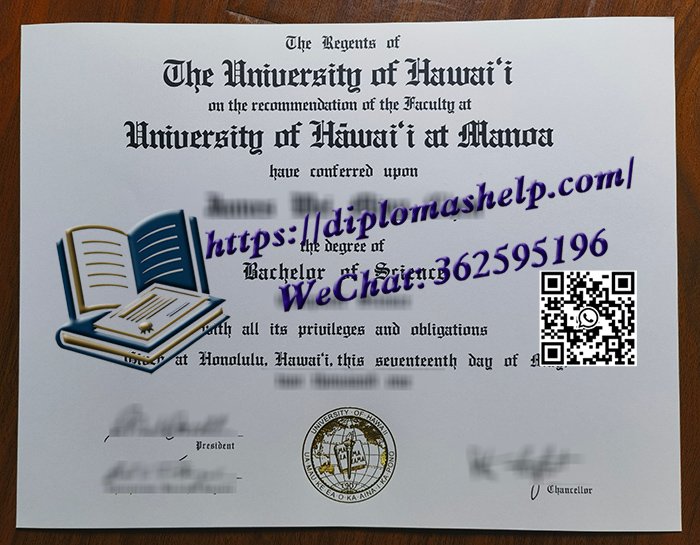 夏威夷大学马诺阿分校文凭