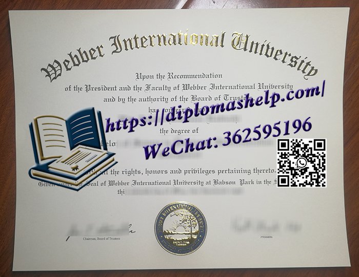韦伯国际大学文凭