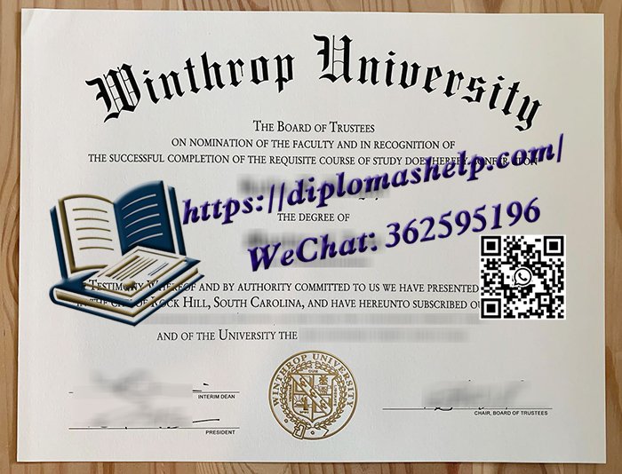 温斯洛普大学文凭